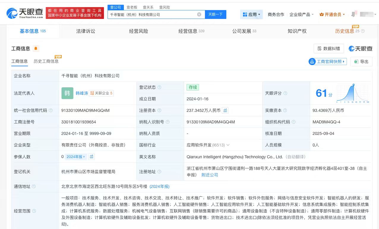 揭秘被投资具身智能公司千寻智能