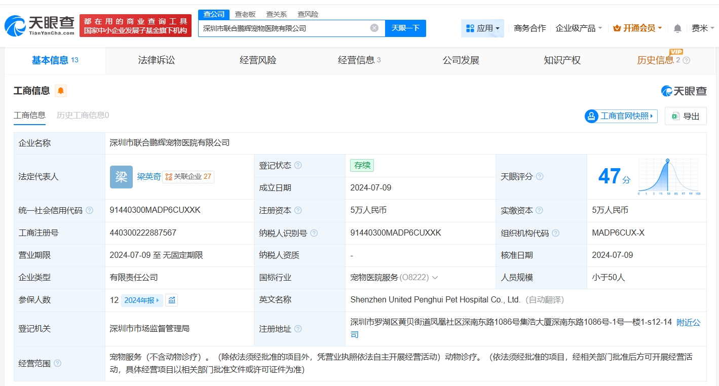 狗被吊死涉事医院注册资本仅5万