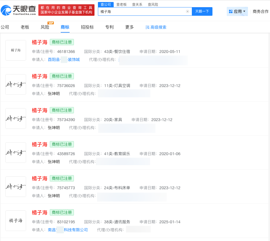 橘子海乐队已注册橘子海商标