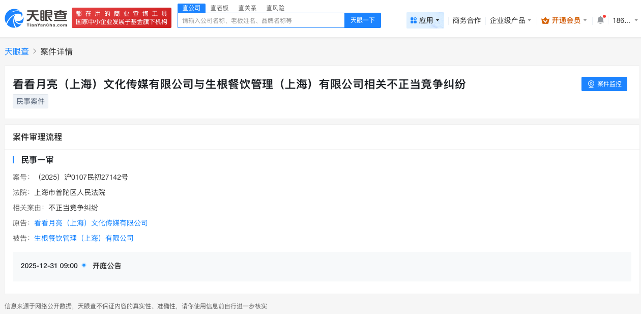 一点点曾因饮品名称被橘子海起诉