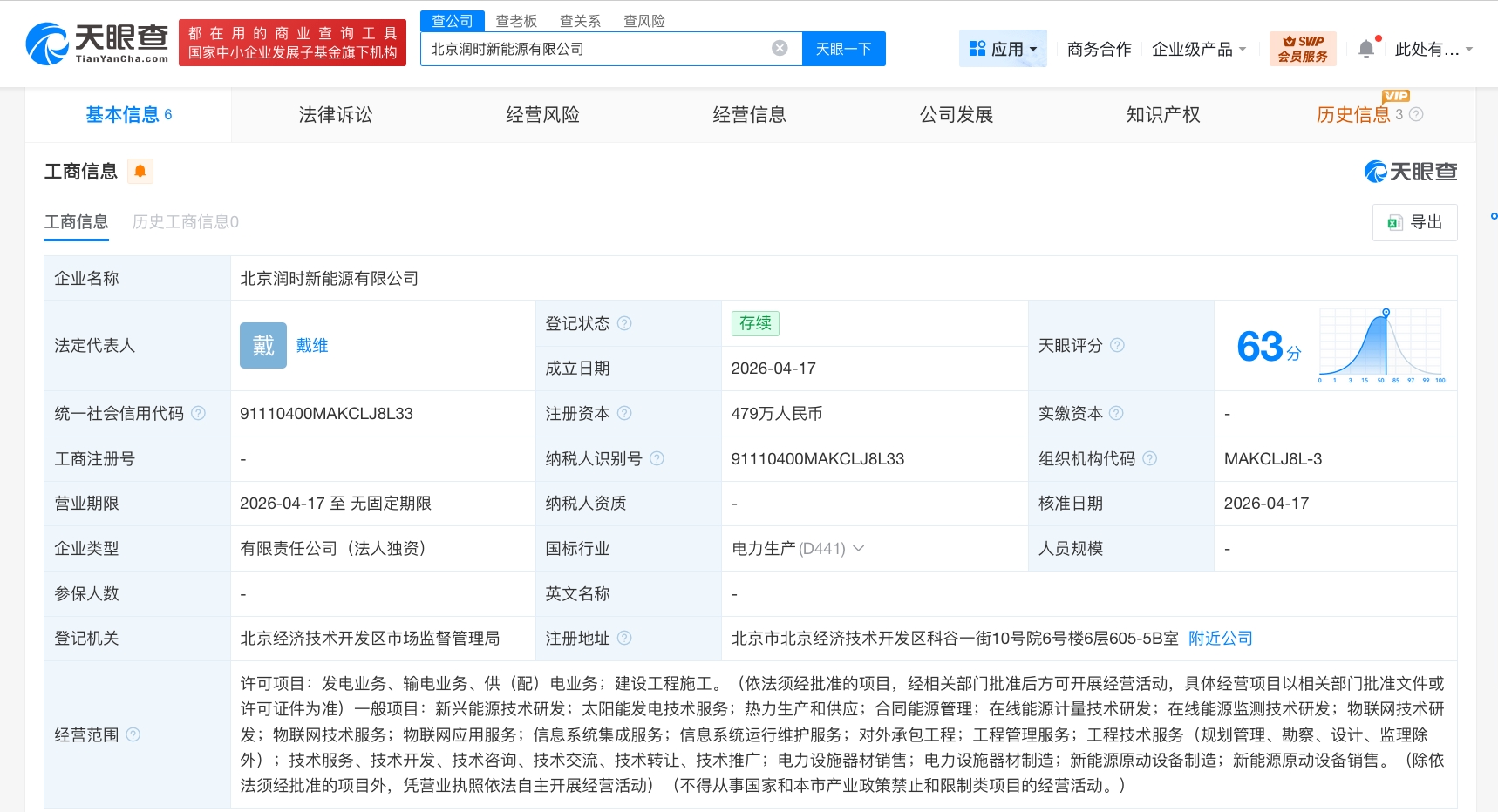 宁德时代在北京成立新能源公司 注册资本479万