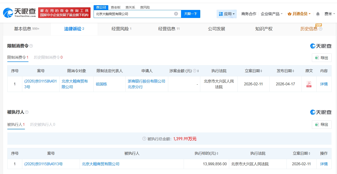 嘎子哥妻子关联企业被限消