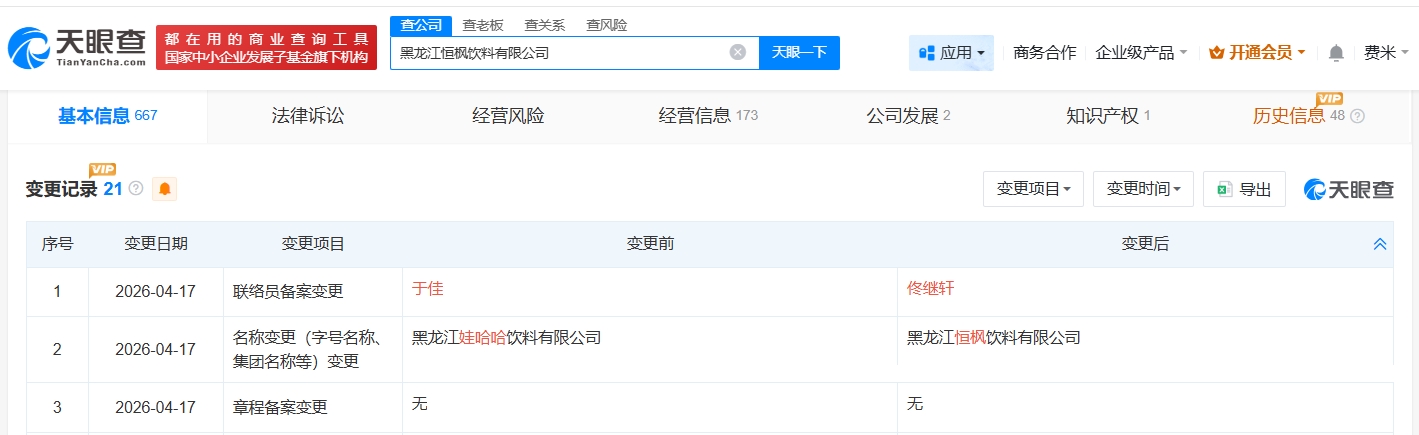 娃哈哈旗下哈尔滨大理两地公司完成更名