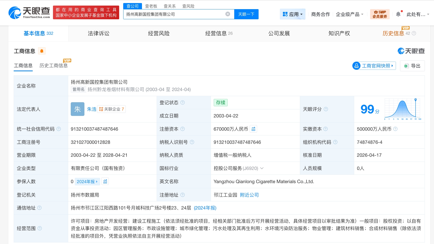 扬州高新国控集团增资至67亿 增幅34%