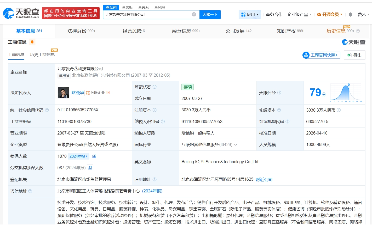爱奇艺对外投资60余家企业