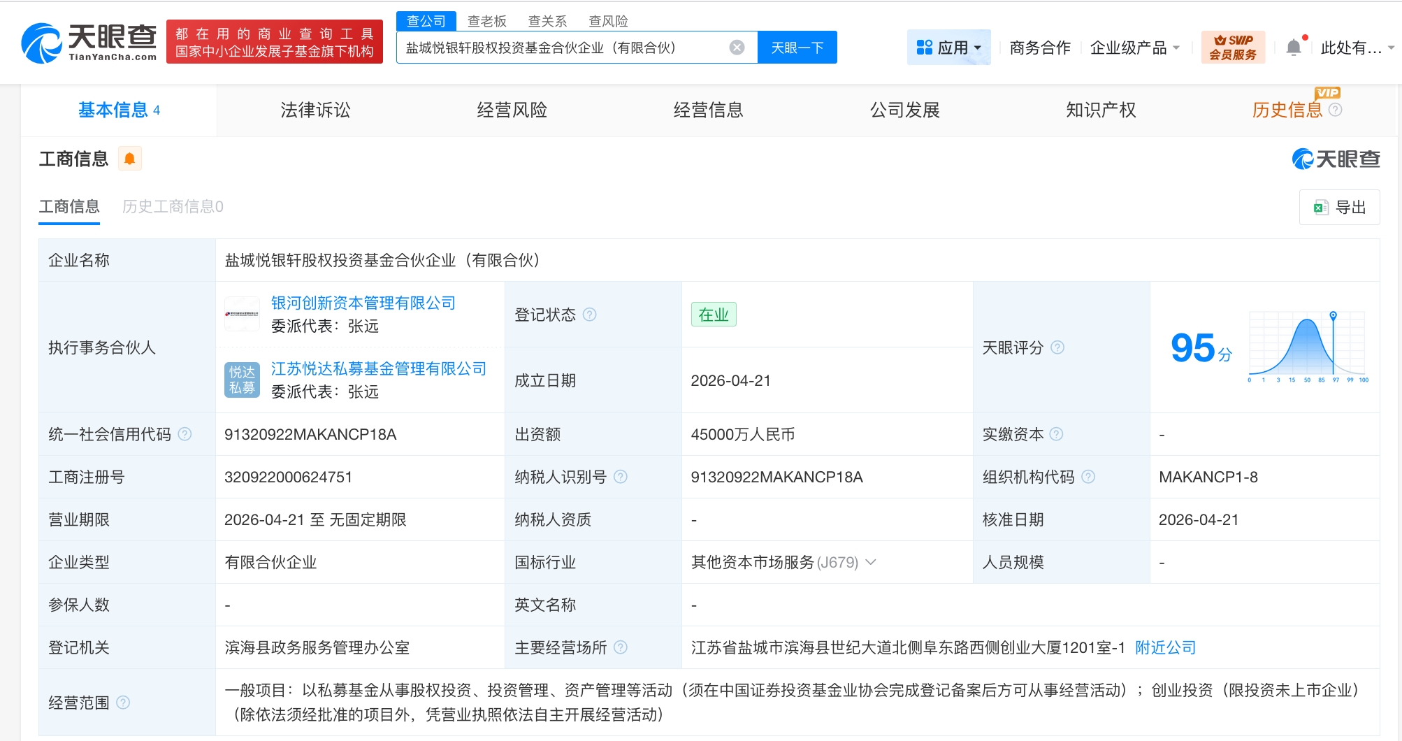 银河资本等在盐城成立股权投资基金 出资额4.5亿