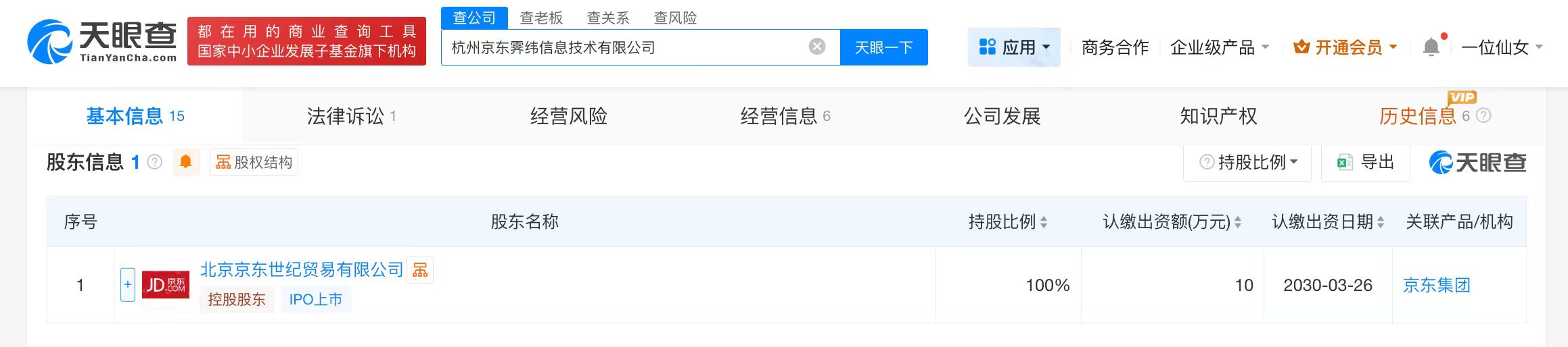 京东关联公司6.63亿元杭州拿地