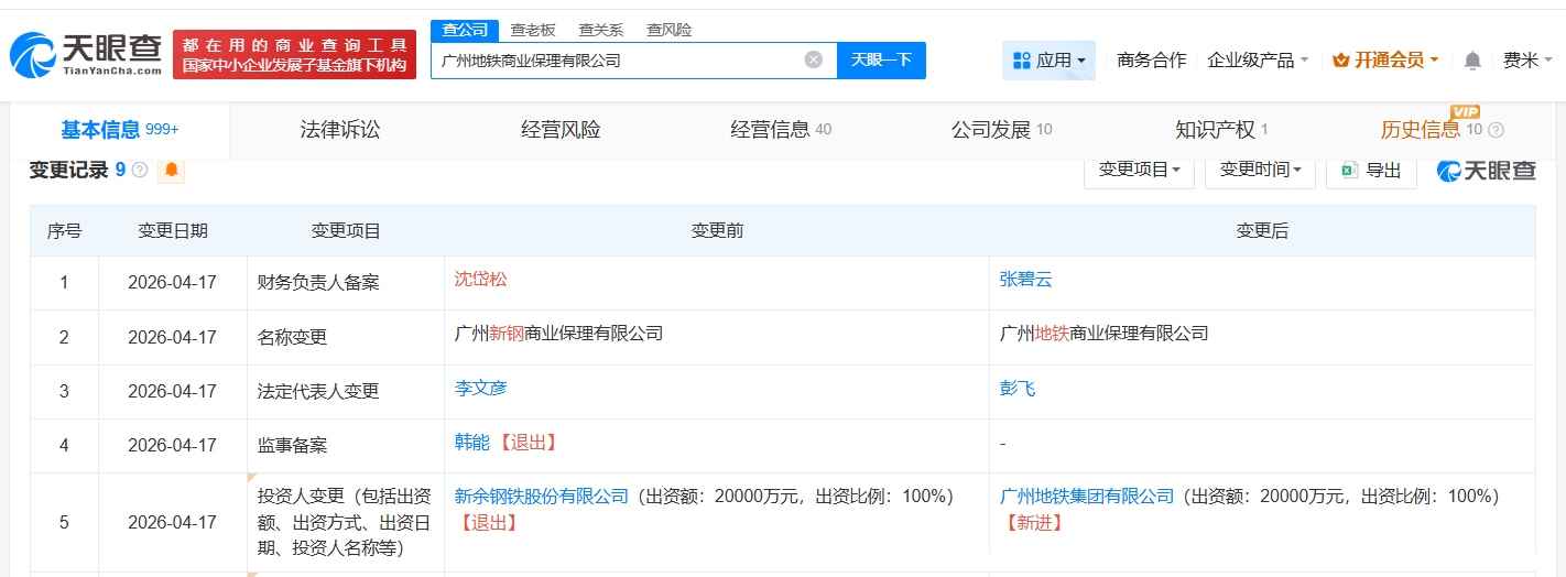 广州地铁集团接手新钢股份旗下商业保理公司