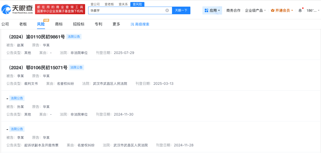 华晨宇多次维权胜诉
