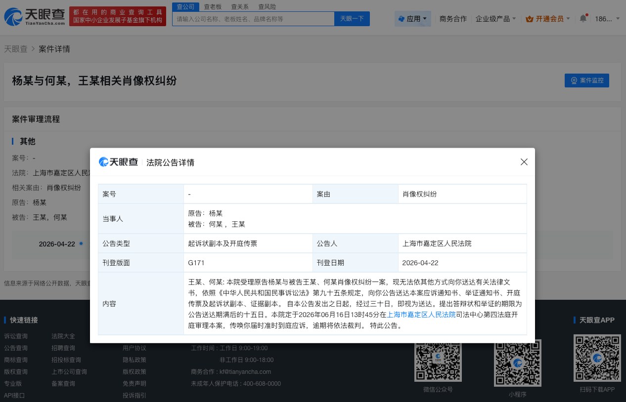杨幂诉两黑粉侵权