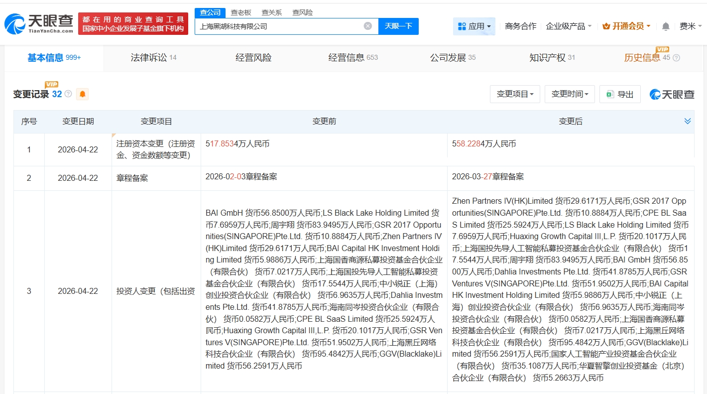 国家人工智能产业投资基金等入股黑湖科技