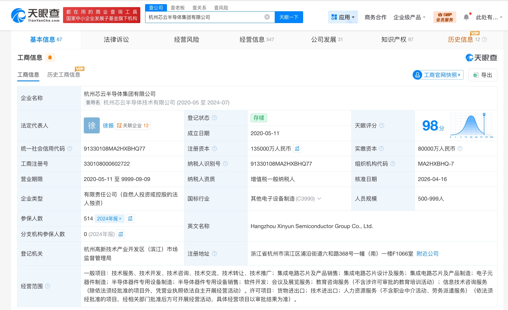 杭州芯云半导体集团增资至13.5亿