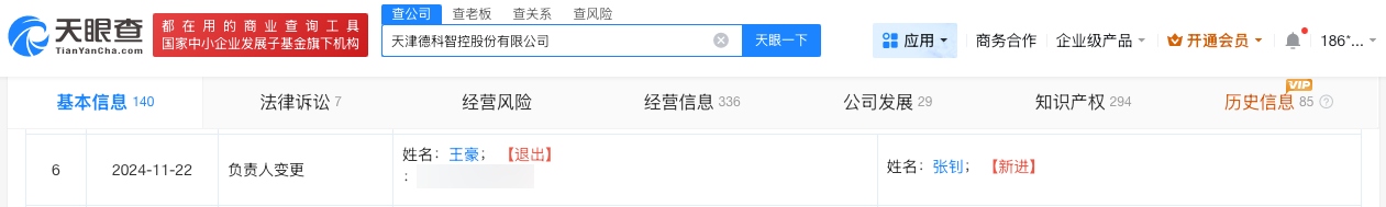 崔丽丽任职公司涉多起劳动纠纷