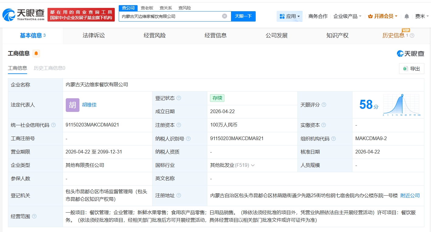 贾国龙1周成立两家新公司