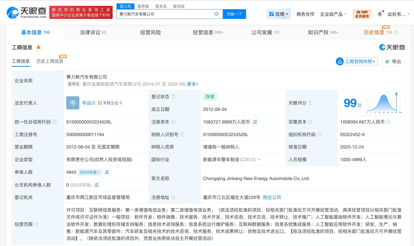 赛力斯申请注册天行平台商标