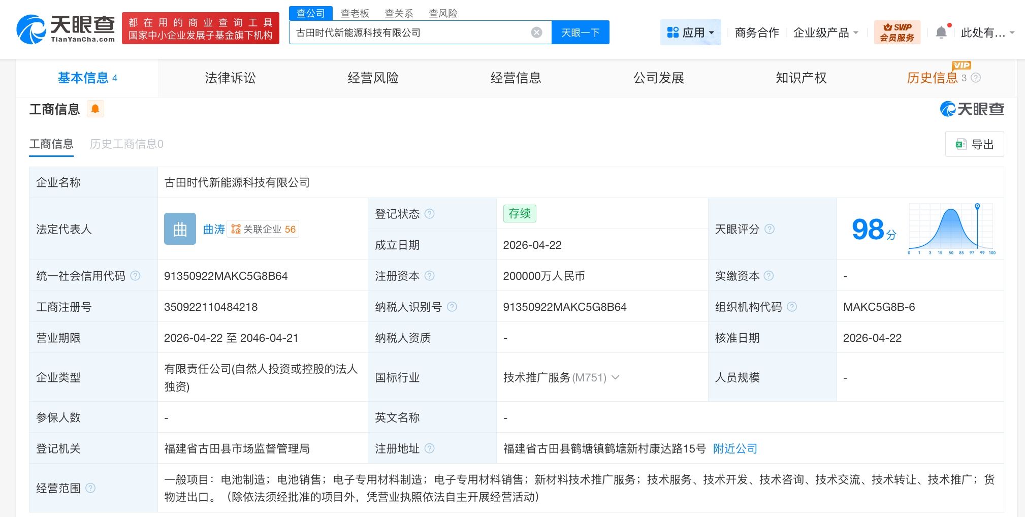 宁德时代在古田成立新能源科技公司 注册资本20亿
