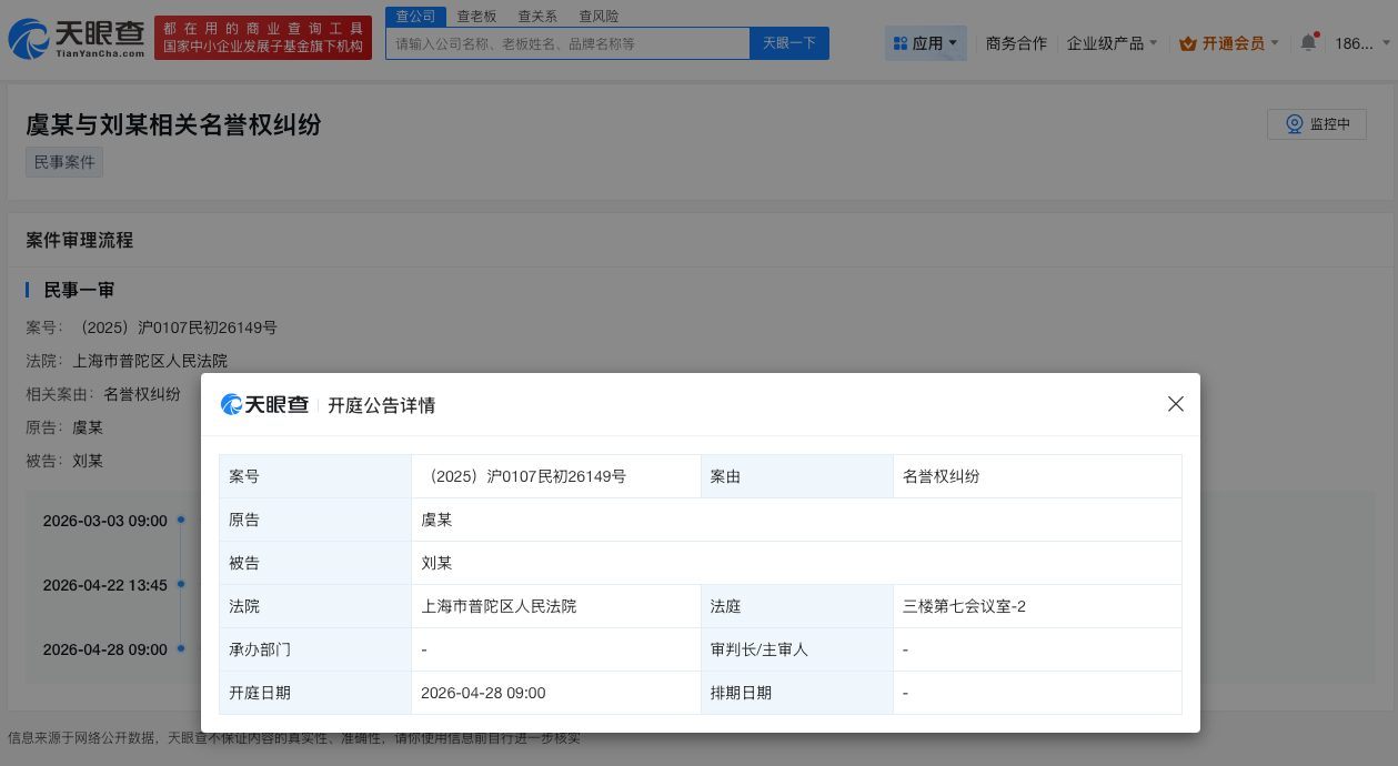 虞书欣告黑案件新增开庭公告