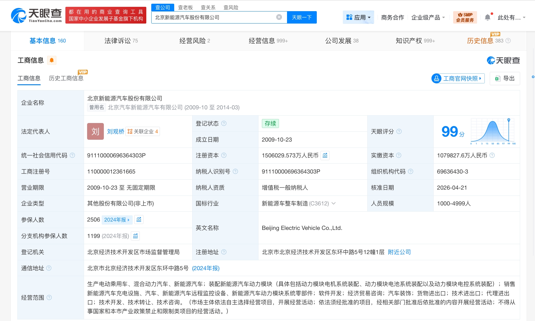 北汽新能源换帅完成工商变更