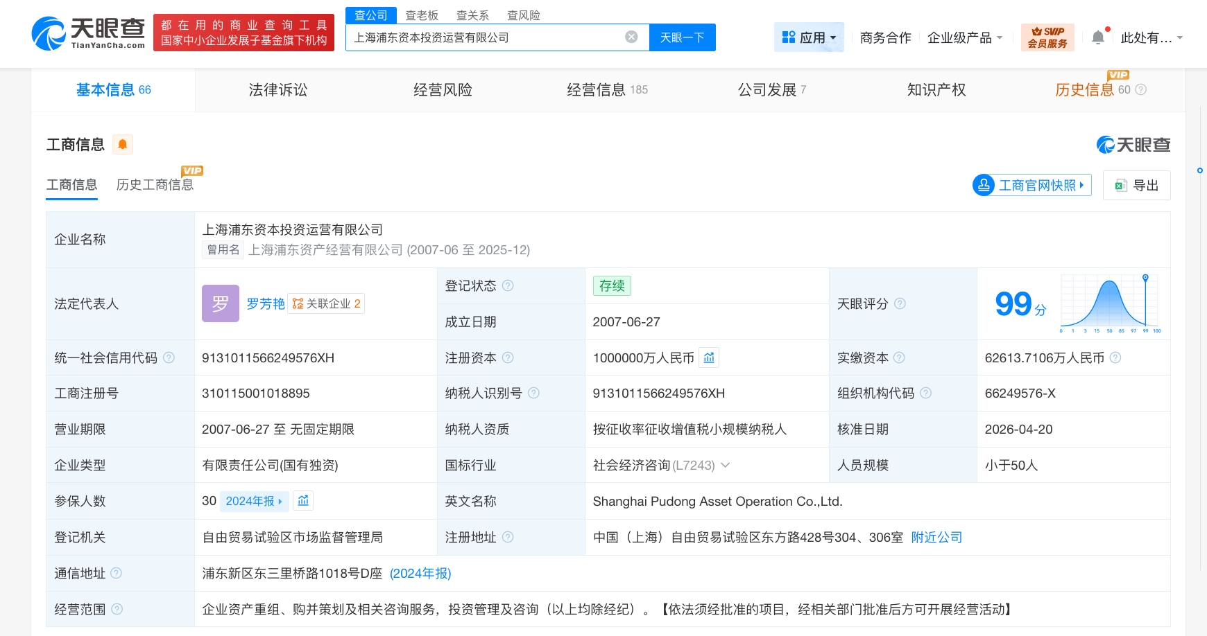 上海浦东资本投资运营公司增资至100亿 增幅约8858%