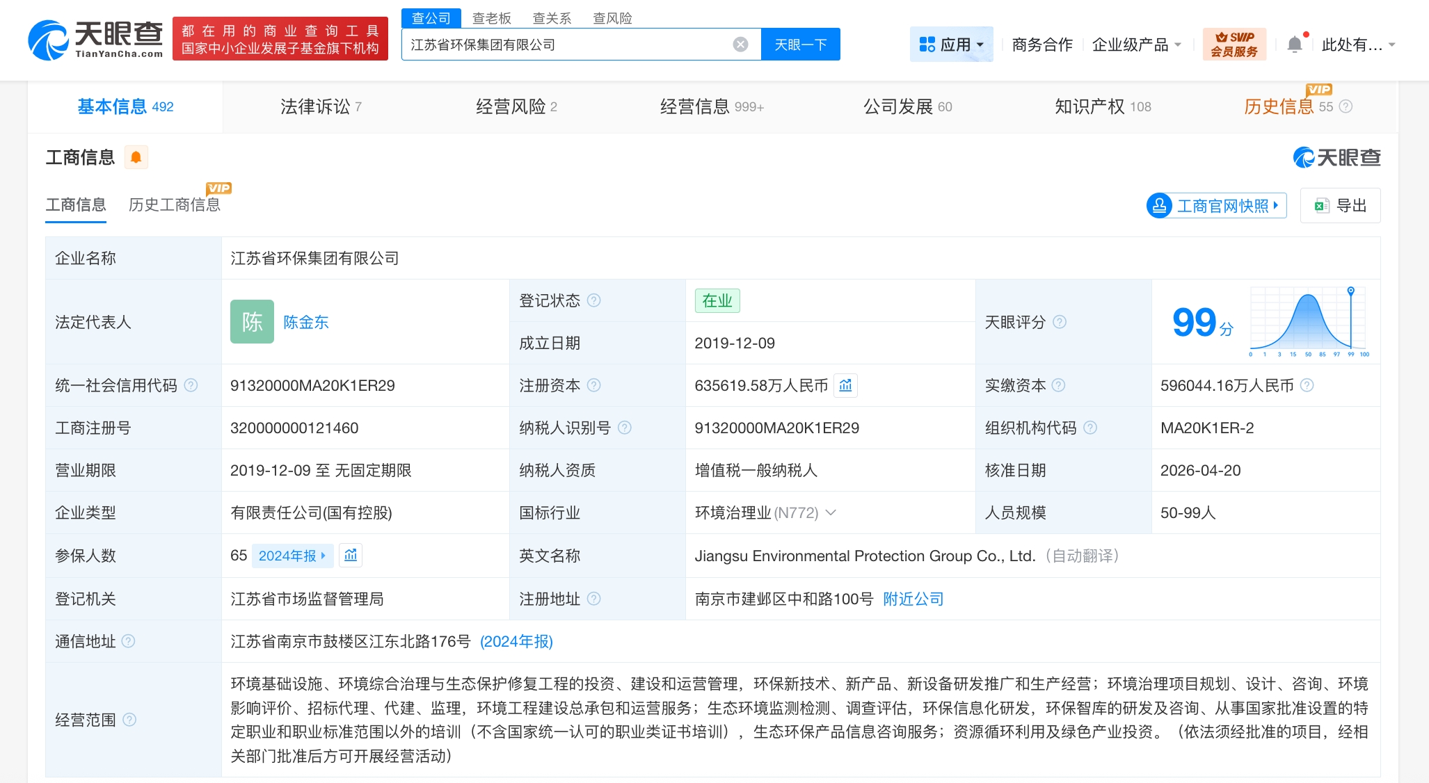 江苏省环保集团增资至63.6亿 增幅约6%