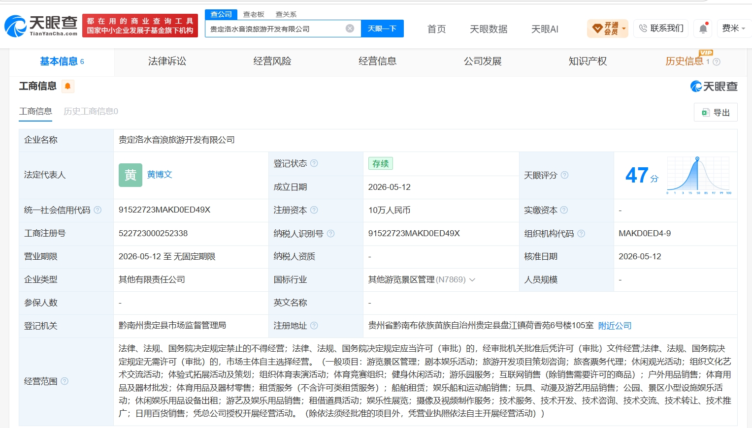涉擦边伴漂服务公司仅成立两个月