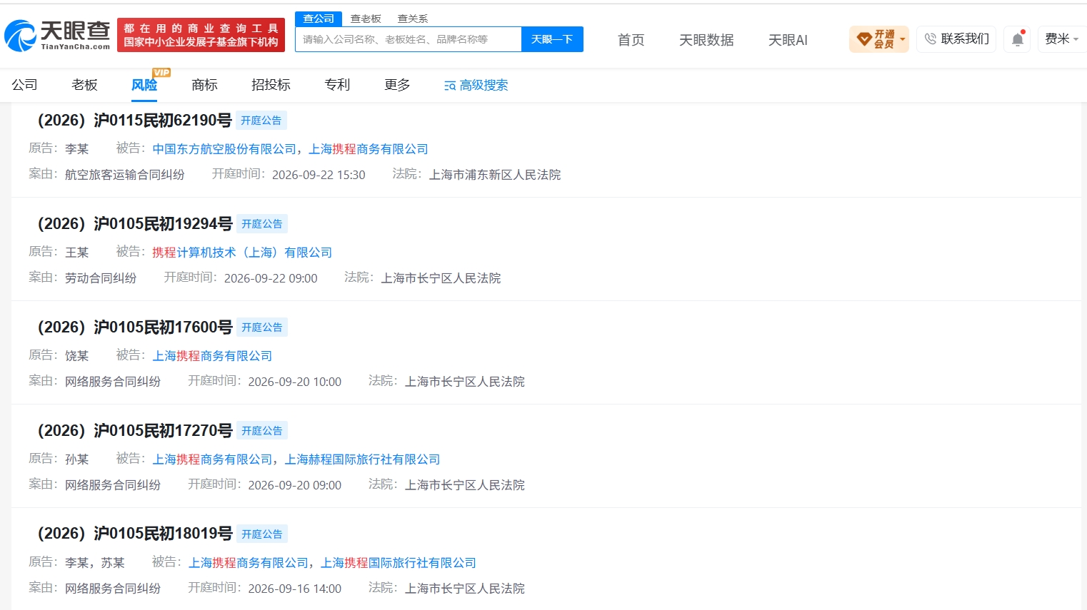 携程涉多起合同纠纷