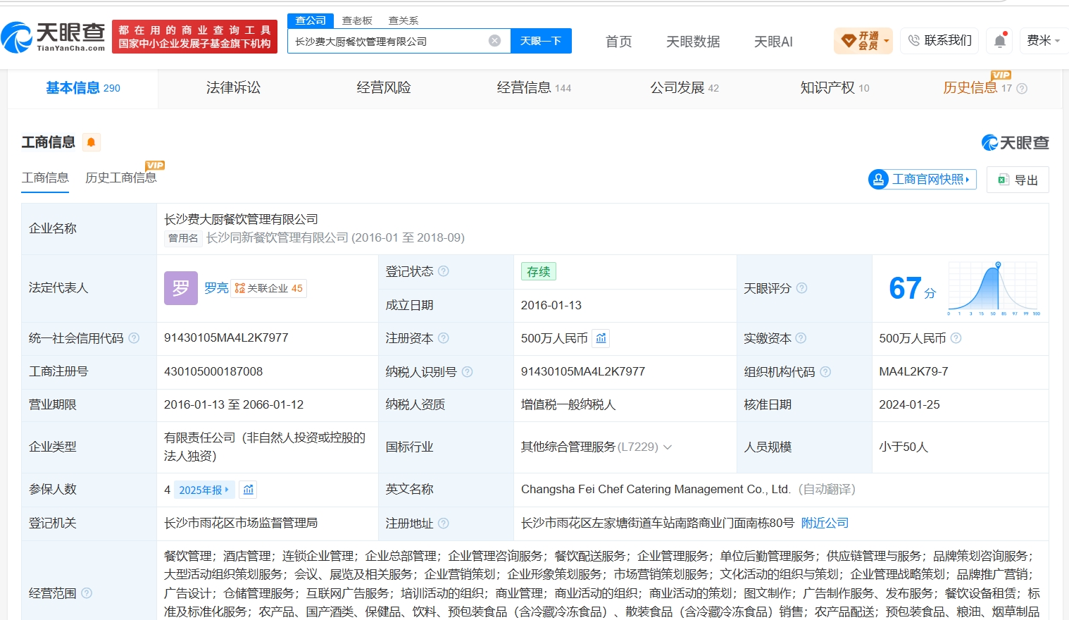 费大厨实际控制超30家企业