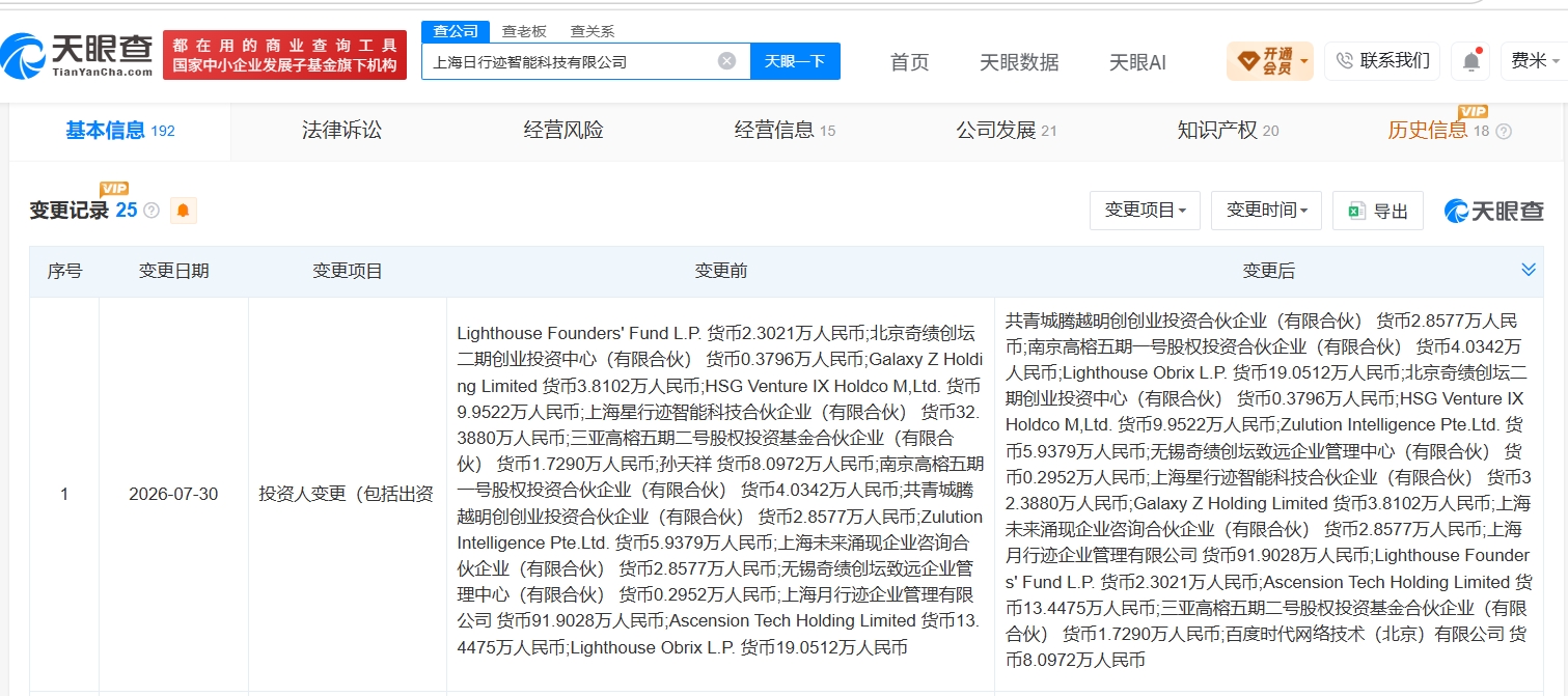 百度入股日行迹智能科技公司