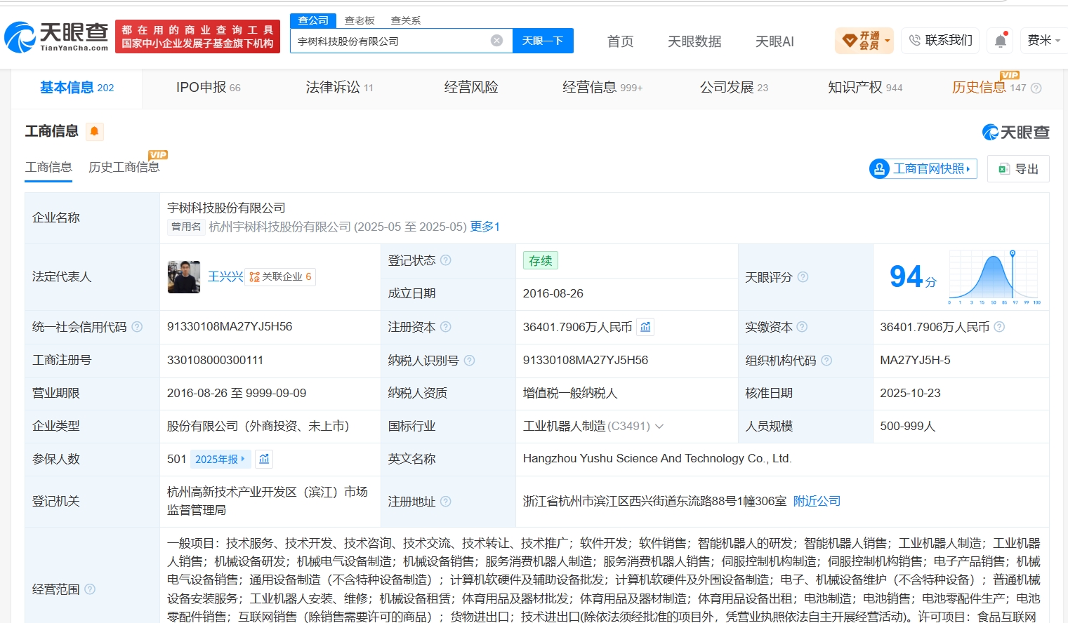 宇树科技王兴兴身价将突破200亿