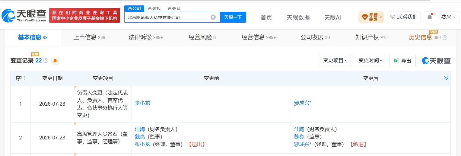 张小龙近期已退出多家粉笔公司