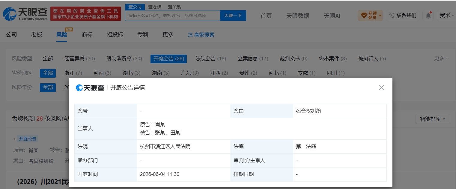 九成美诉田栩宁侵权案近期已开庭