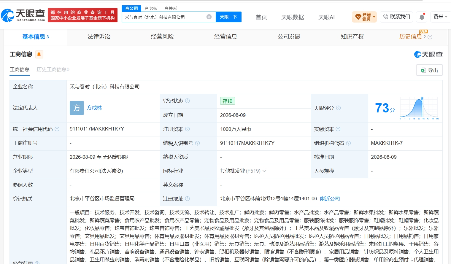 董宇辉新公司名叫禾与春时