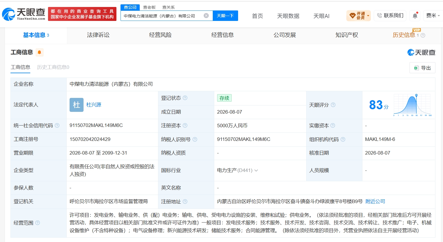中煤电力在内蒙古成立清洁能源公司 注册资本5000万