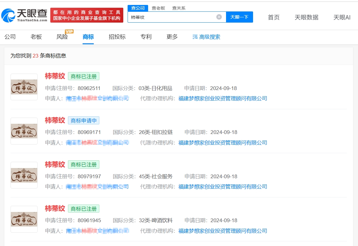 柿蒂纹已被多方注册为商标