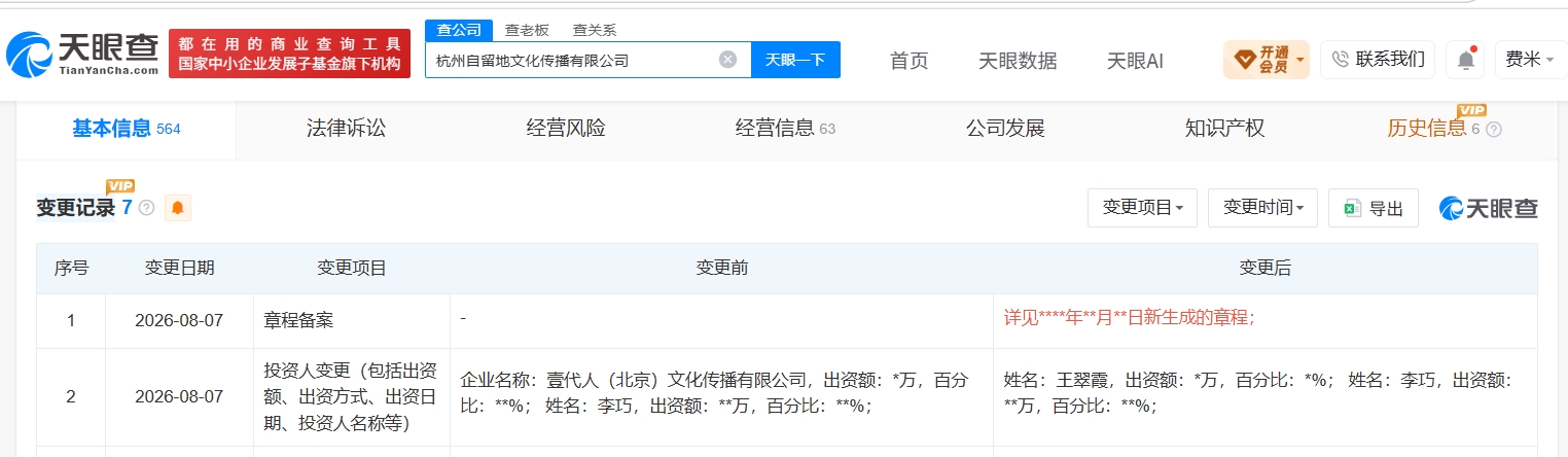 汪峰退出与森林北合资公司