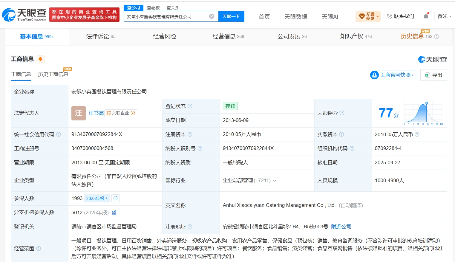小菜园涉健康权纠纷