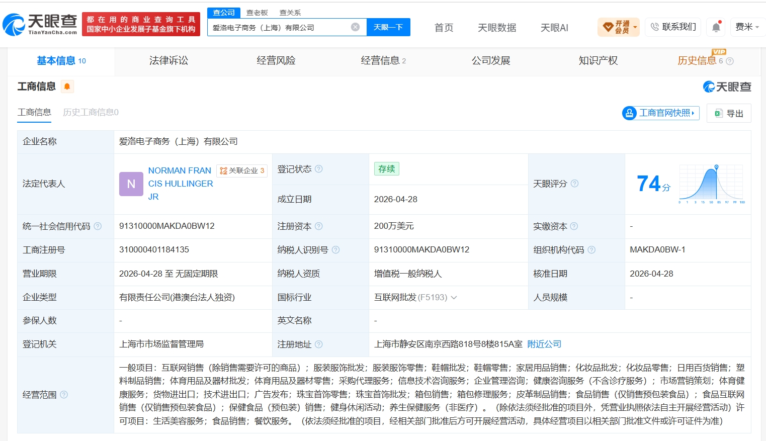 Alo关联公司今年4月成立
