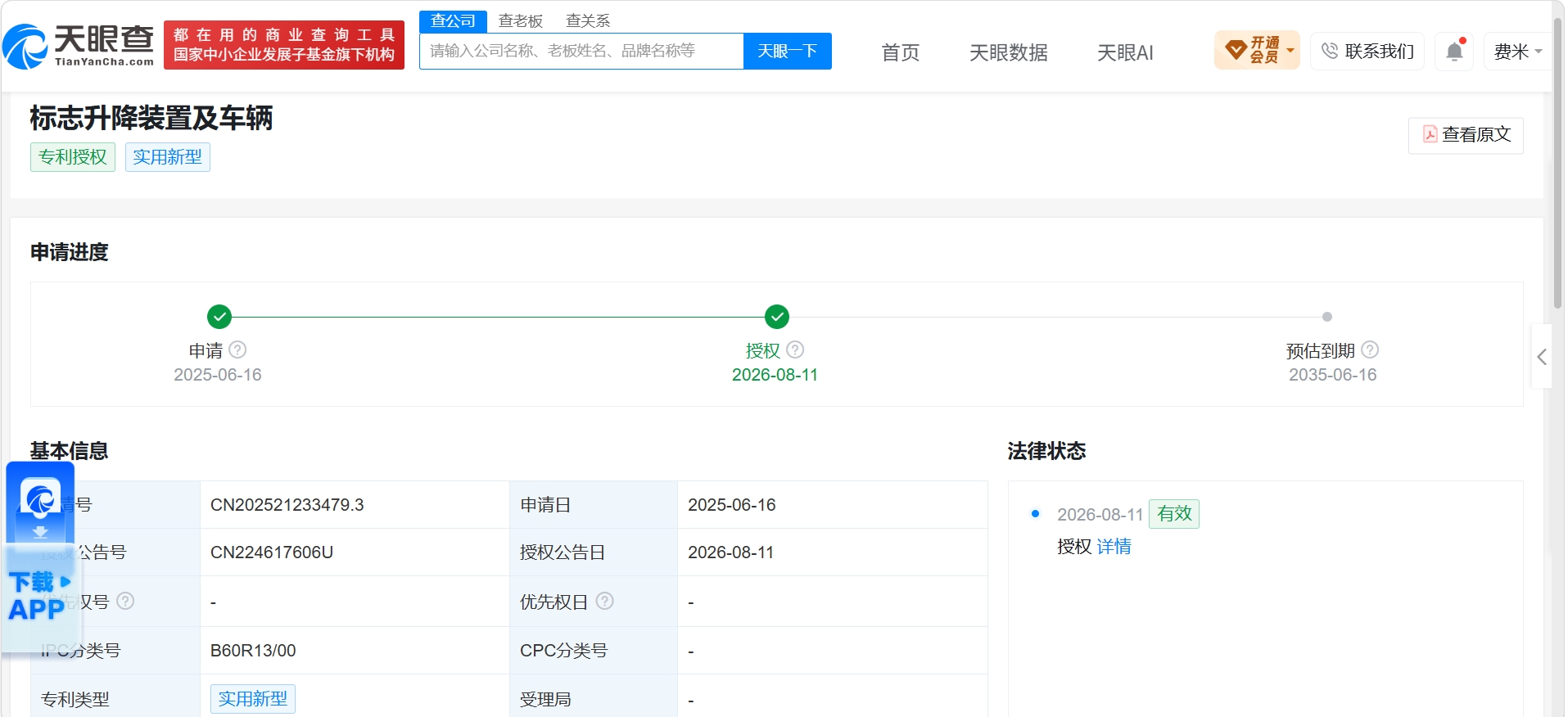 小米汽车标志升降装置专利获授权