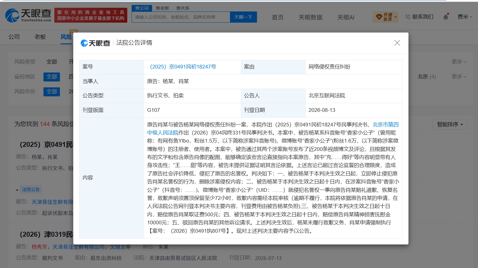侵权肖战黑粉被判赔1万