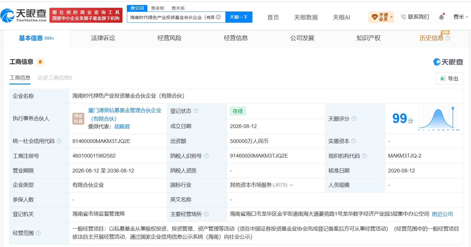 宁德时代等在海南成立产业投资基金 出资额50亿