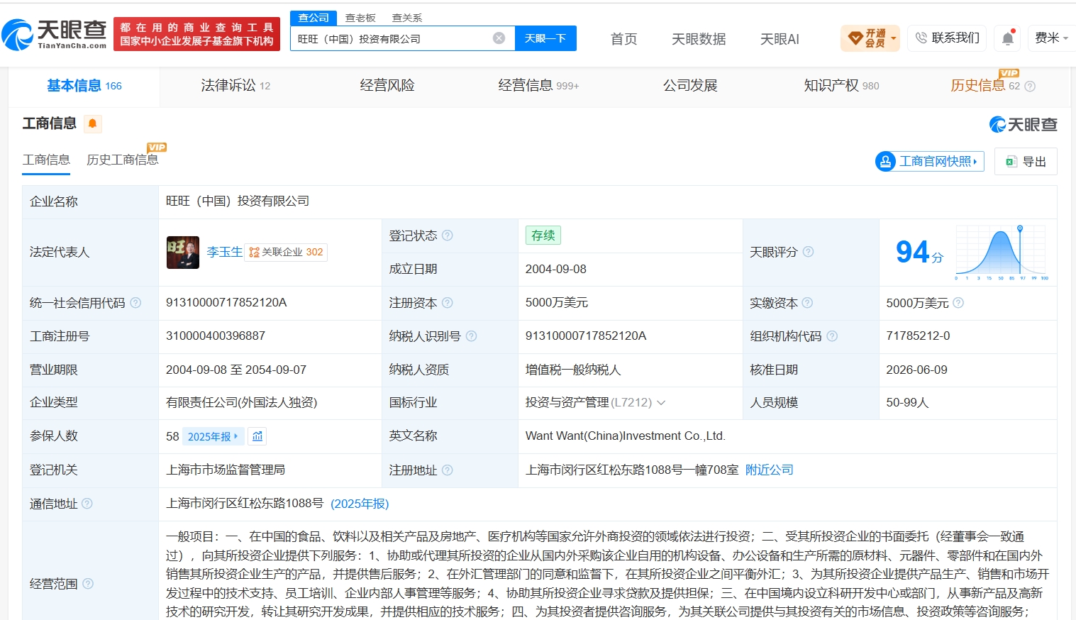 旺旺食品旗下多家公司已注销