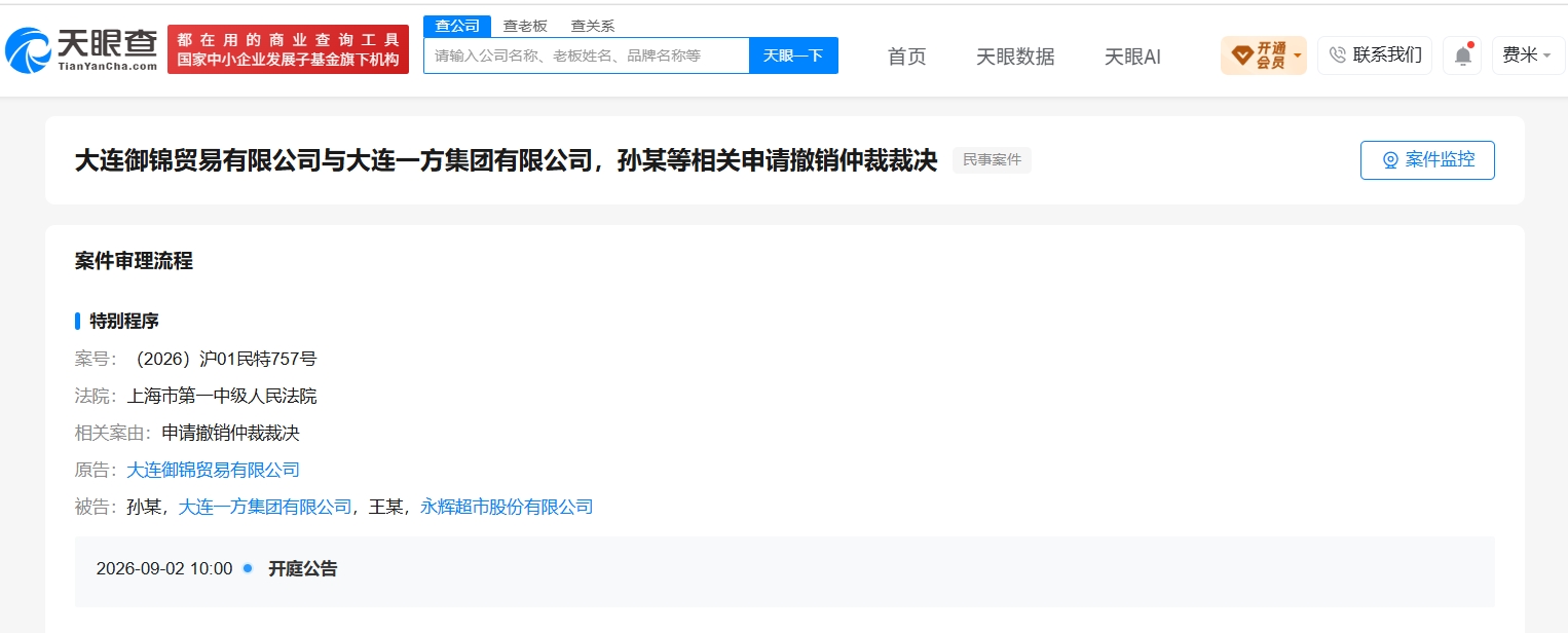 永辉追债王健林案裁决被申请撤销