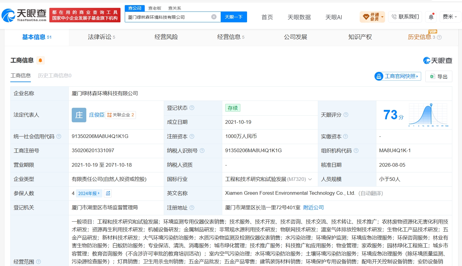 用敌敌畏消杀涉事公司去年4人参保