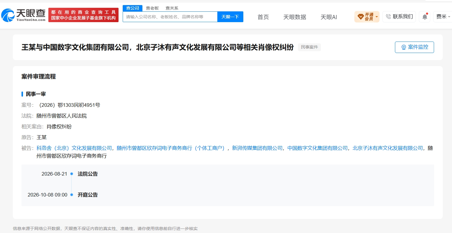 王一博起诉新湃传媒等公司侵权