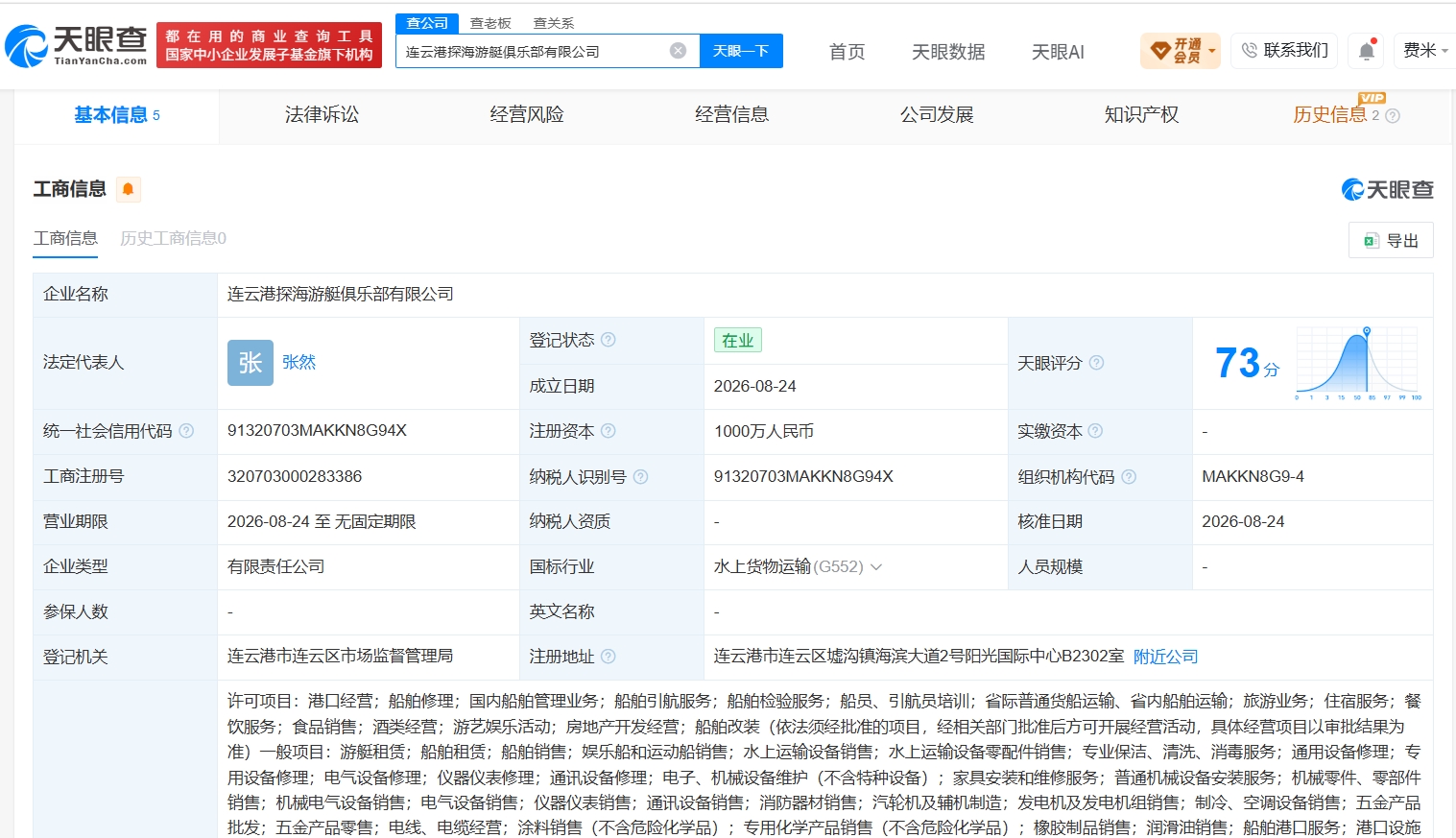 刘强东投资千万在连云港成立游艇公司