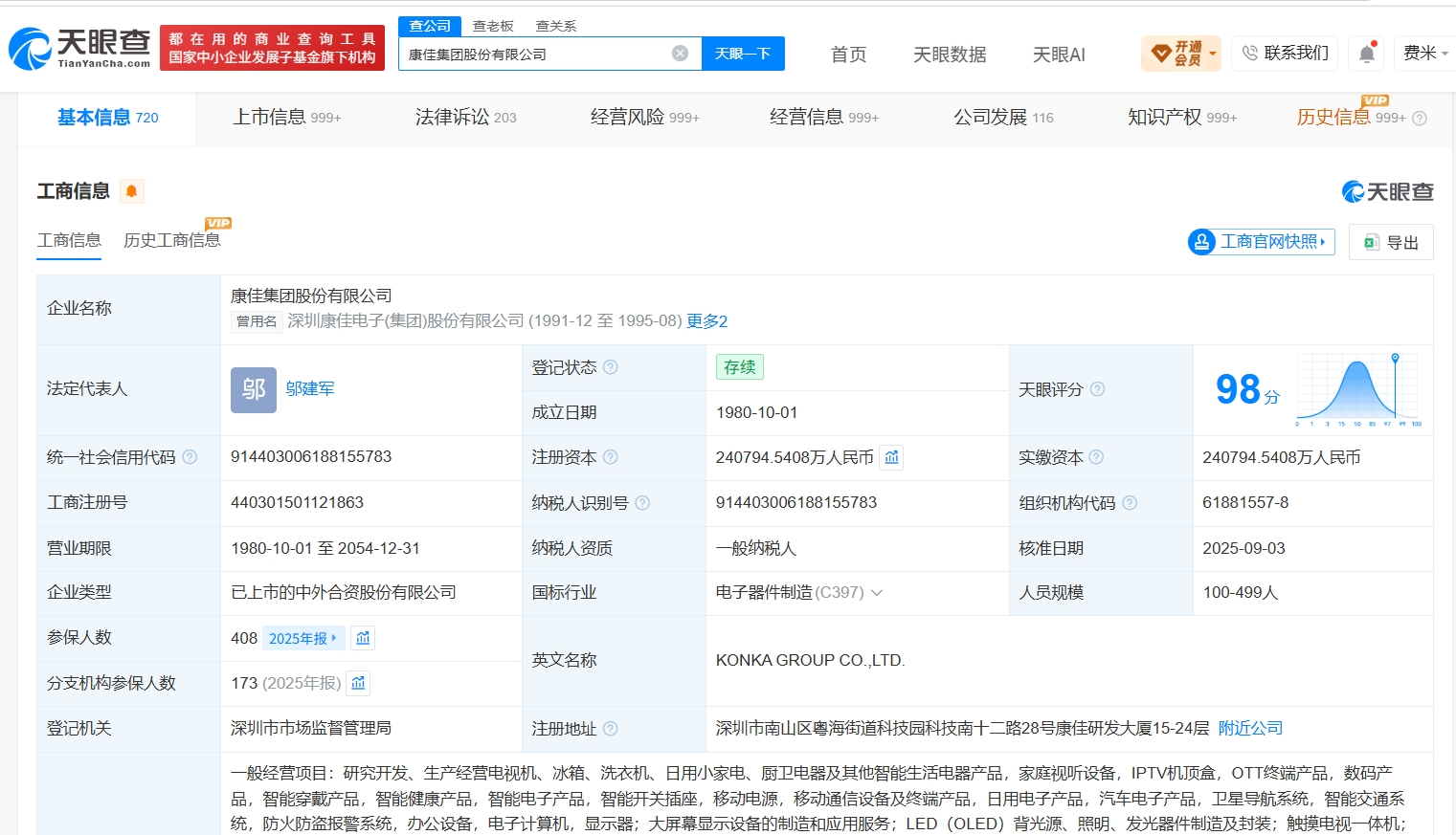 康佳集团曾为被执行人