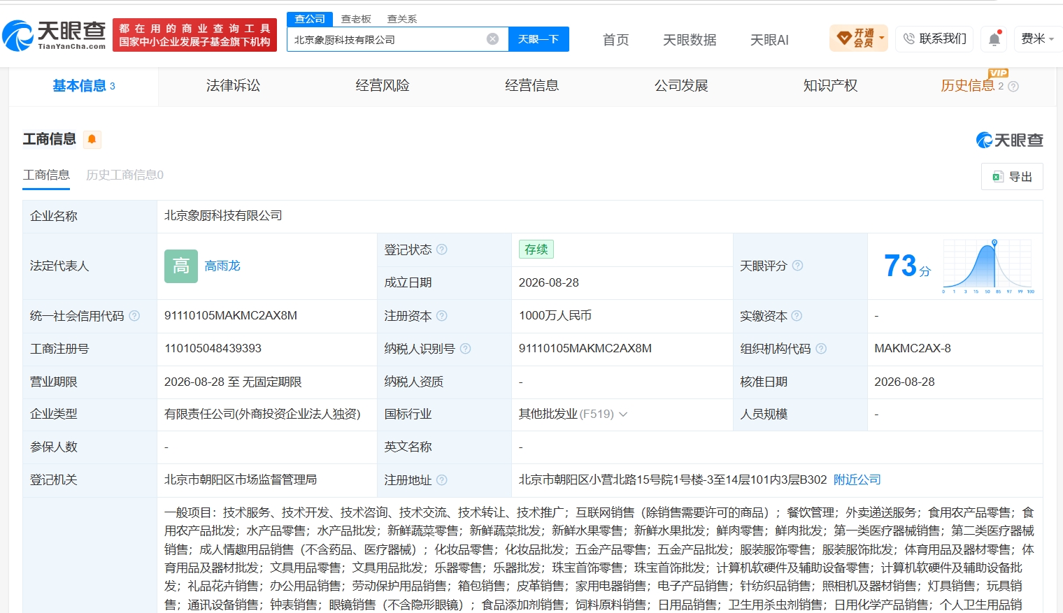 小象超市在北京成立象厨科技公司 注册资本1000万