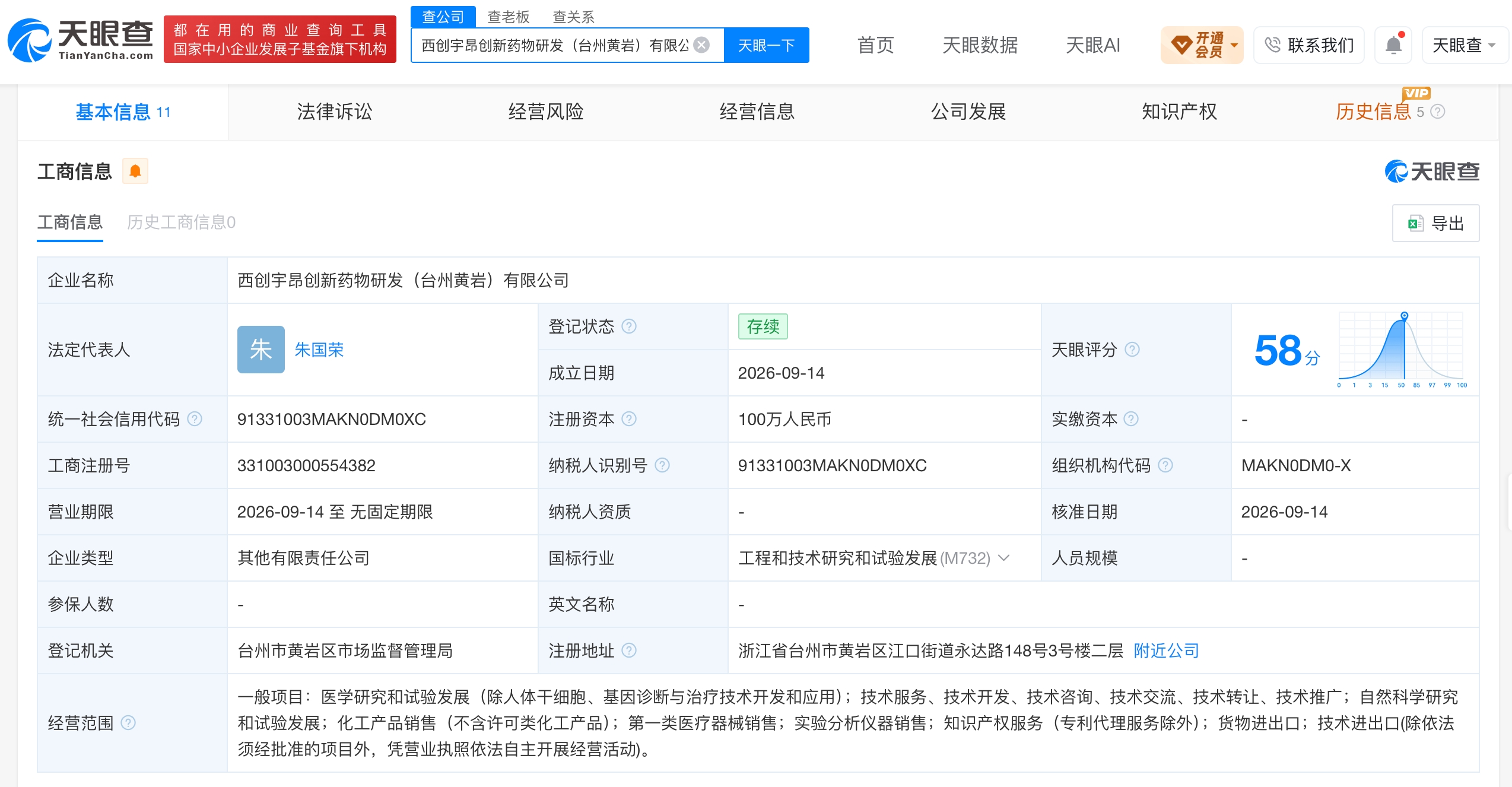 天宇股份等成立创新药物研发公司