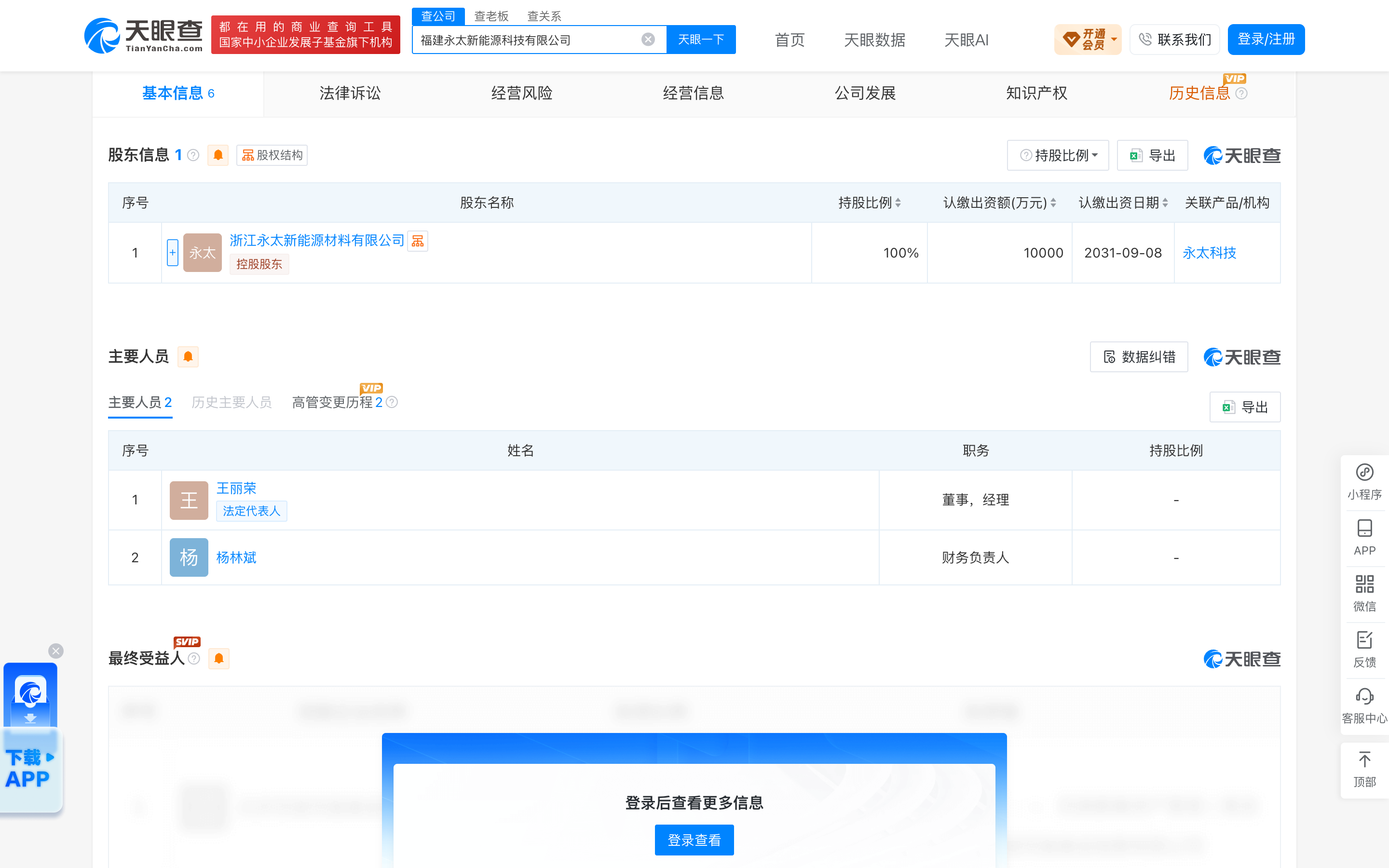 永太科技在福建成立1亿元新能源公司