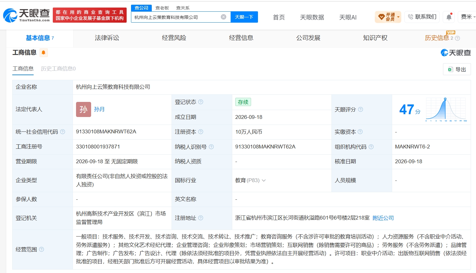 交个朋友新公司名叫向上云策